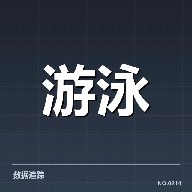 短池赛事技术变革背后，运动员训练方法引发哪些疑问