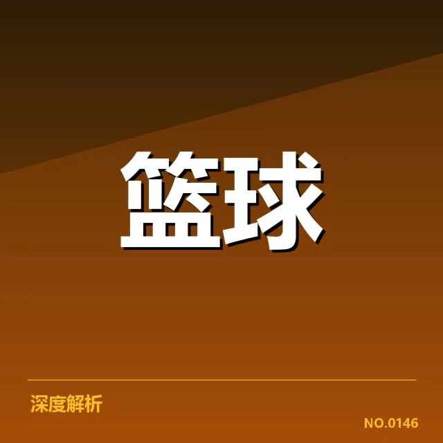 中国女篮薪资结构调整：球队待遇存在何种现实困境