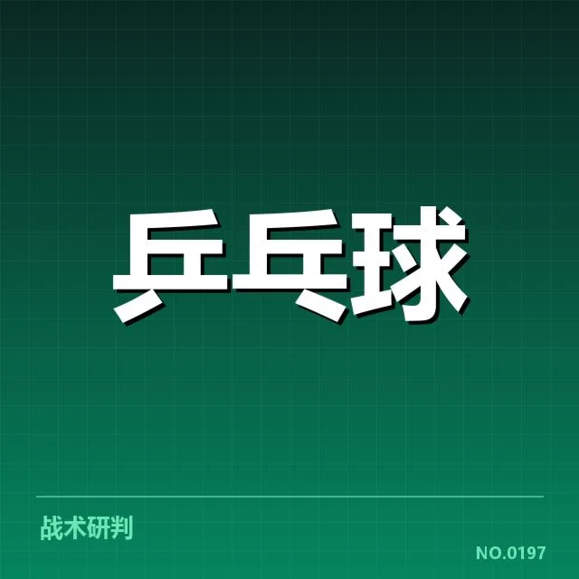 明确的赛事数据与判罚节点信息